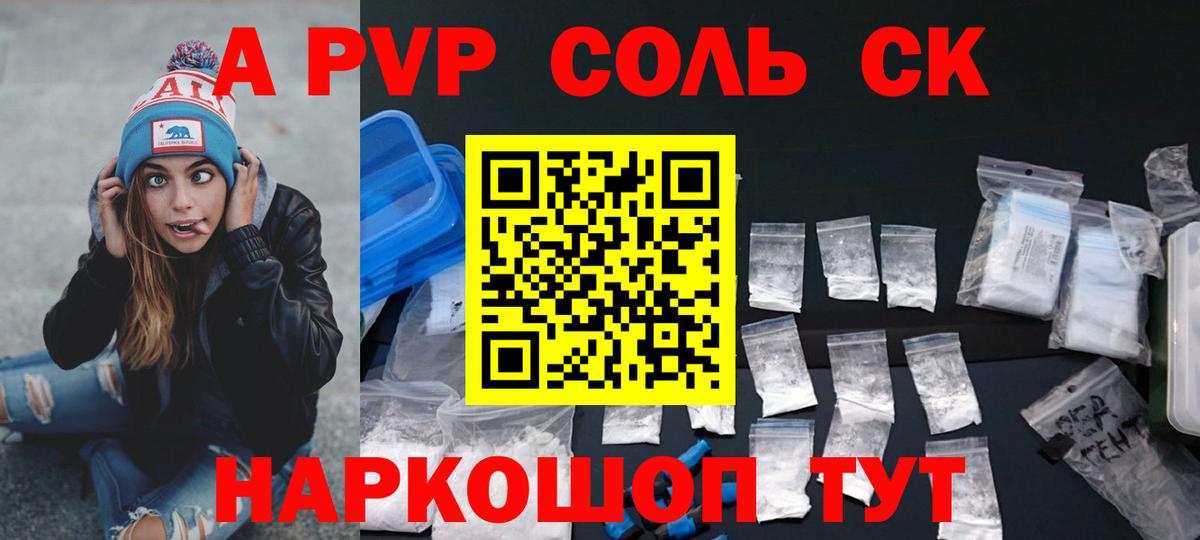 А ПВП  А ПВП VHQ  APVP Crystall  Вход с VPN  Лиски 