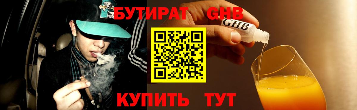 Бутират бутик  Вход с VPN  Лиски 