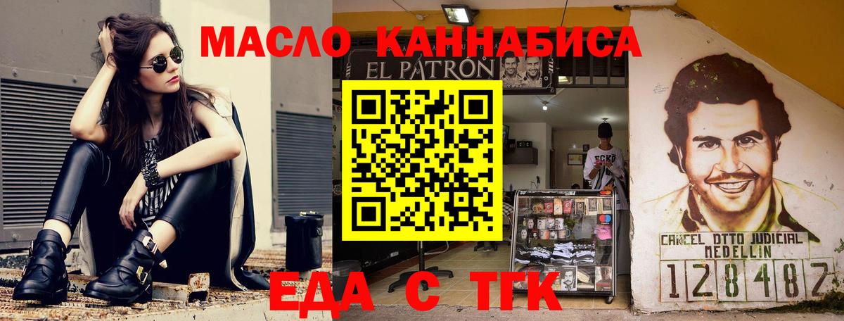 Еда ТГК марихуана  Вход с VPN  Лиски 