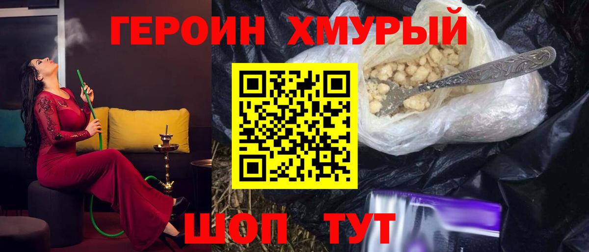 ГЕРОИН хмурый  Вход с VPN  Лиски 