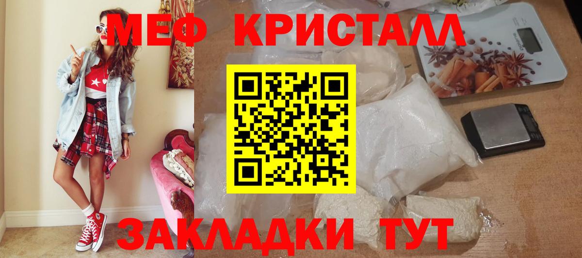 Мефедрон кристаллы Лиски